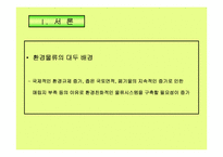 [물류관리] 환경물류의 관련 정책과 현 실태와 전망-2