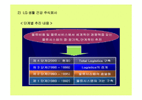 [물류관리] 환경물류의 관련 정책과 현 실태와 전망-10
