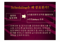 [생산관리] 스케줄링및 라인밸런싱-4