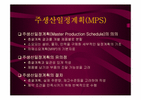 [생산관리] 스케줄링및 라인밸런싱-7