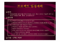 [생산관리] 스케줄링및 라인밸런싱-8