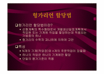 [생산관리] 스케줄링및 라인밸런싱-16