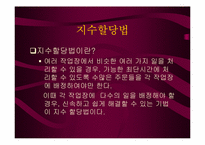 [생산관리] 스케줄링및 라인밸런싱-18