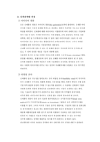 [생산관리] 신제품개발 KT&G `ZEST`-6