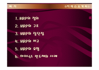 [생산관리] 자재소요계획 MRP-2