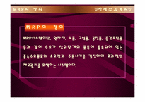 [생산관리] 자재소요계획 MRP-3