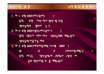 [생산관리] 자재소요계획 MRP-19