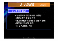 [생산운영관리] 수요예측-8