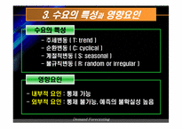 [생산운영관리] 수요예측-10