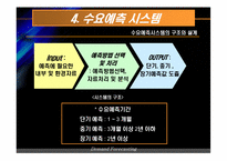 [생산운영관리] 수요예측-11
