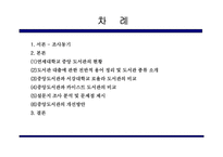 [생산운영관리] 연세대학교 도서관 분석 및 효율적 도서대출과 관리를 위한 방안 모색-2