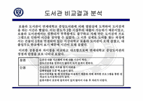 [생산운영관리] 연세대학교 도서관 분석 및 효율적 도서대출과 관리를 위한 방안 모색-19