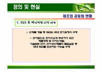 [생산운영관리] 제조공동화 문제점과 방안-10