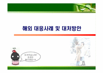 [생산운영관리] 제조공동화 문제점과 방안-18
