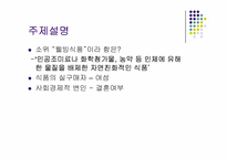 [소비자행동] 결혼 여부에 의한 웰빙식품 소비에 대한 심리분석-5