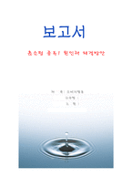 [소비자행동] TV홈쇼핑중독 원인과 해결방안-1