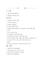 [소비자행동] TV홈쇼핑중독 원인과 해결방안-2