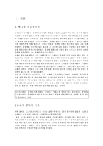 [소비자행동] TV홈쇼핑중독 원인과 해결방안-3
