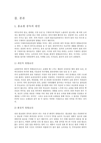 [소비자행동] TV홈쇼핑중독 원인과 해결방안-4