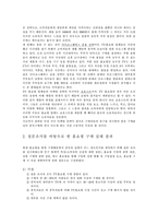 [소비자행동] TV홈쇼핑중독 원인과 해결방안-6