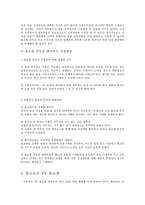 [소비자행동] TV홈쇼핑중독 원인과 해결방안-12