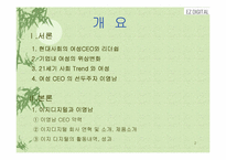 [여성리더십] 21C 디지털시대를 선도할 여성CEO-이영남 디지털 대표-2