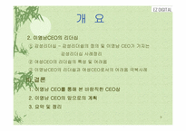 [여성리더십] 21C 디지털시대를 선도할 여성CEO-이영남 디지털 대표-3