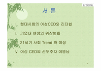 [여성리더십] 21C 디지털시대를 선도할 여성CEO-이영남 디지털 대표-4