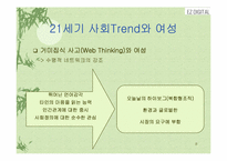 [여성리더십] 21C 디지털시대를 선도할 여성CEO-이영남 디지털 대표-8