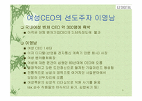 [여성리더십] 21C 디지털시대를 선도할 여성CEO-이영남 디지털 대표-9