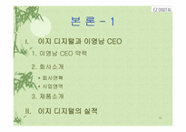 [여성리더십] 21C 디지털시대를 선도할 여성CEO-이영남 디지털 대표-10