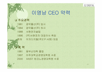 [여성리더십] 21C 디지털시대를 선도할 여성CEO-이영남 디지털 대표-11
