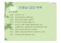 [여성리더십] 21C 디지털시대를 선도할 여성CEO-이영남 디지털 대표-12