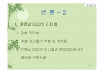[여성리더십] 21C 디지털시대를 선도할 여성CEO-이영남 디지털 대표-20