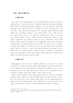 [인적자원관리] 멘토링제도의 의의와 운영사례-3