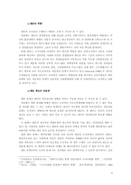 [인적자원관리] 멘토링제도의 의의와 운영사례-4