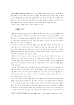 [인적자원관리] 멘토링제도의 의의와 운영사례-5