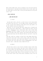 [인적자원관리] 멘토링제도의 의의와 운영사례-7