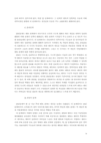 [인적자원관리] 멘토링제도의 의의와 운영사례-8