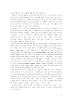 [인적자원관리] 멘토링제도의 의의와 운영사례-11