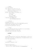 [인적자원관리] 멘토링제도의 의의와 운영사례-13