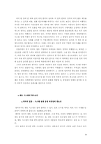 [인적자원관리] 멘토링제도의 의의와 운영사례-16