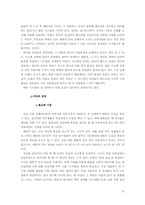 [인적자원관리] 멘토링제도의 의의와 운영사례-17
