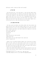 [인적자원관리] 멘토링제도의 의의와 운영사례-18