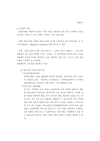 [전략정보시스템] 삼성전자 SCM 사례 연구-6