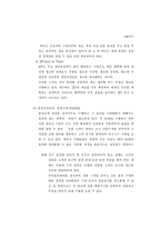 [전략정보시스템] 삼성전자 SCM 사례 연구-9
