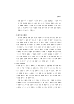 [전략정보시스템] 삼성전자 SCM 사례 연구-10