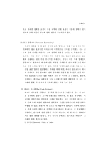 [전략정보시스템] 삼성전자 SCM 사례 연구-11