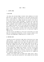 [조직구조](주)태평양 구조조정성공사례-2