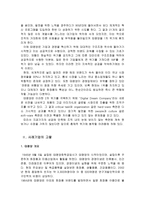 [조직구조](주)태평양 구조조정성공사례-3